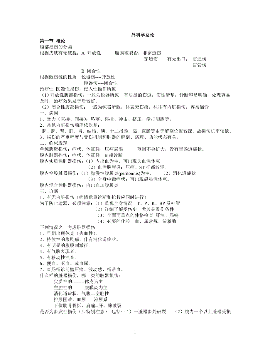 急腹症复习资料_第1页