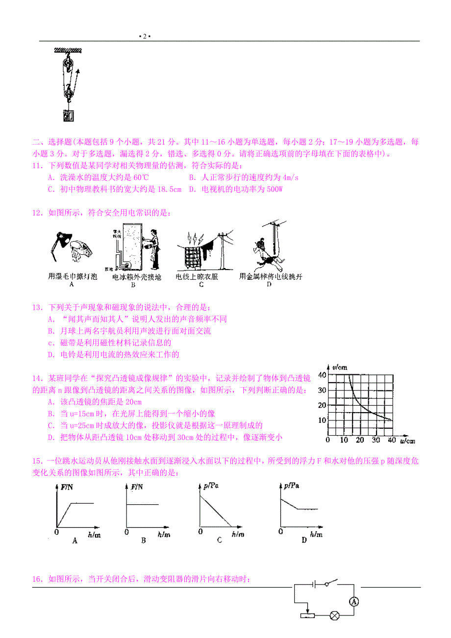 辽宁省十二市2008年初中毕业生学业考试物理试卷_第2页