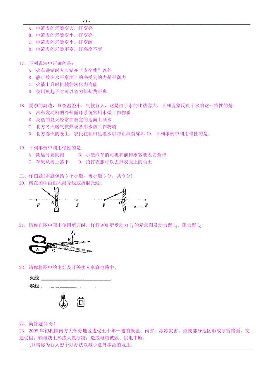 辽宁省十二市2008年初中毕业生学业考试物理试卷_第3页