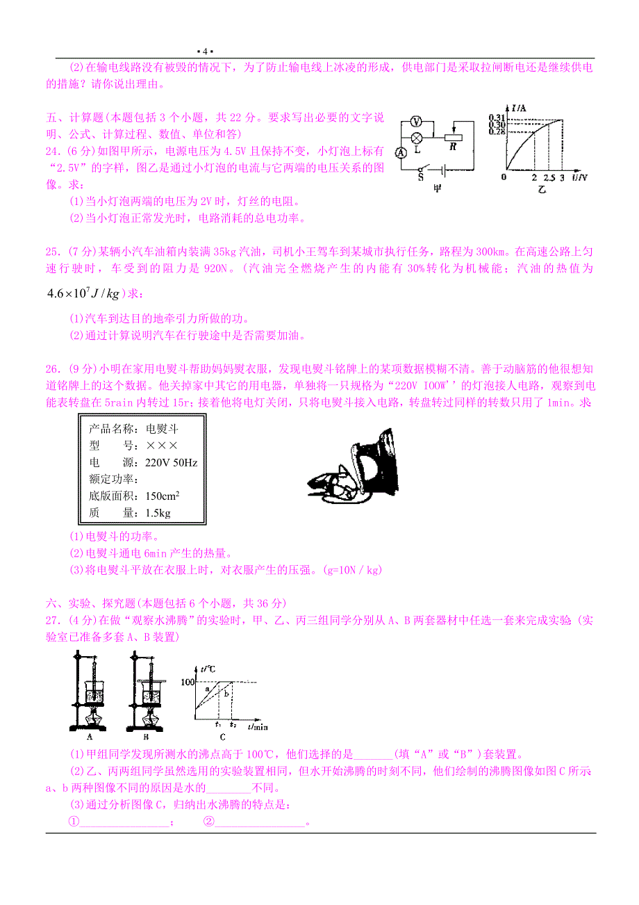 辽宁省十二市2008年初中毕业生学业考试物理试卷_第4页