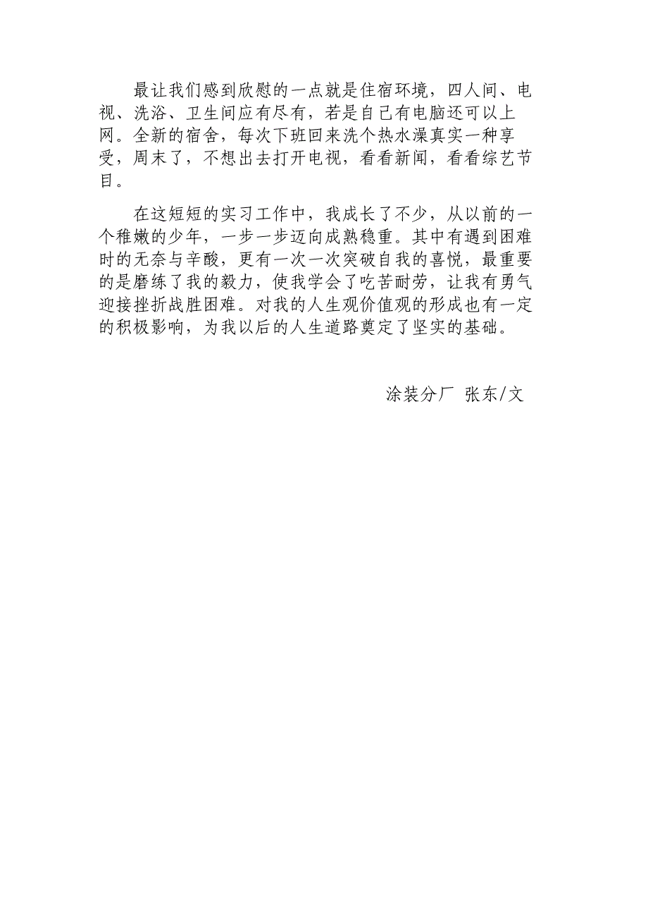 赴吉利汽车成都制造基地实习工作感言_第2页