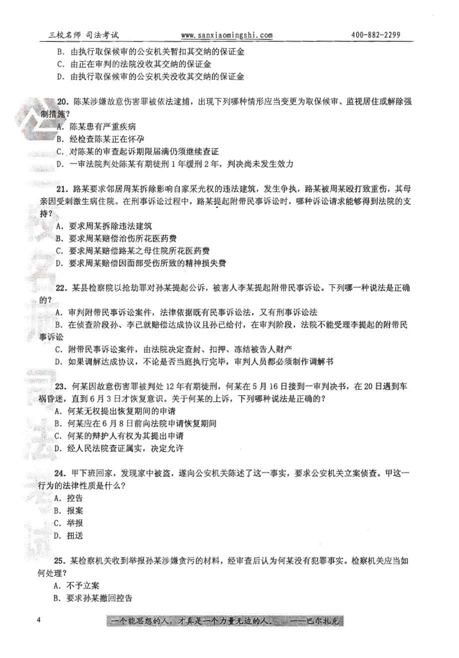 司法考试三校名师强化试题-刑诉试题_第5页