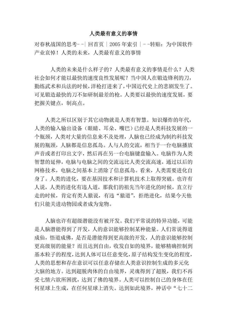 人类最有意义的事情_第1页