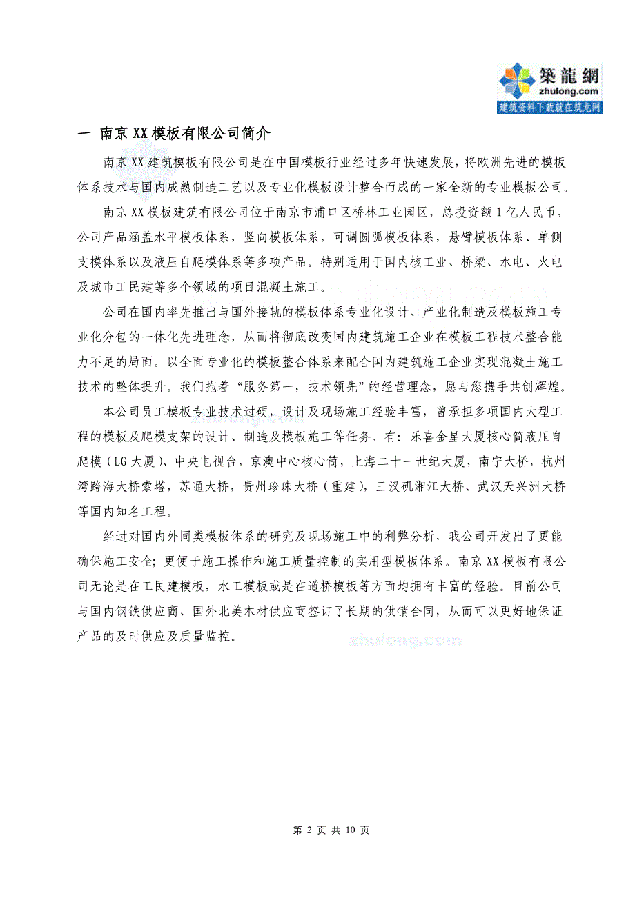 辽宁筒支高层建筑液压自爬模施工方案（附图）_第3页