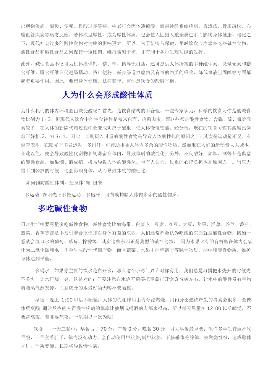 酸性体质的表现、危害_第2页