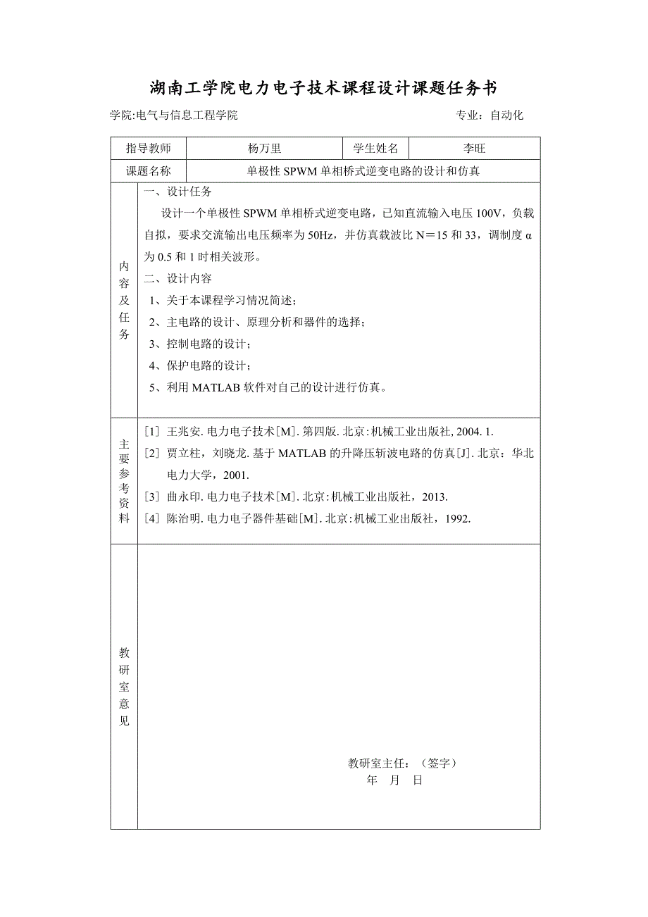 单极性SPWM逆变电路电力电子课设_第2页