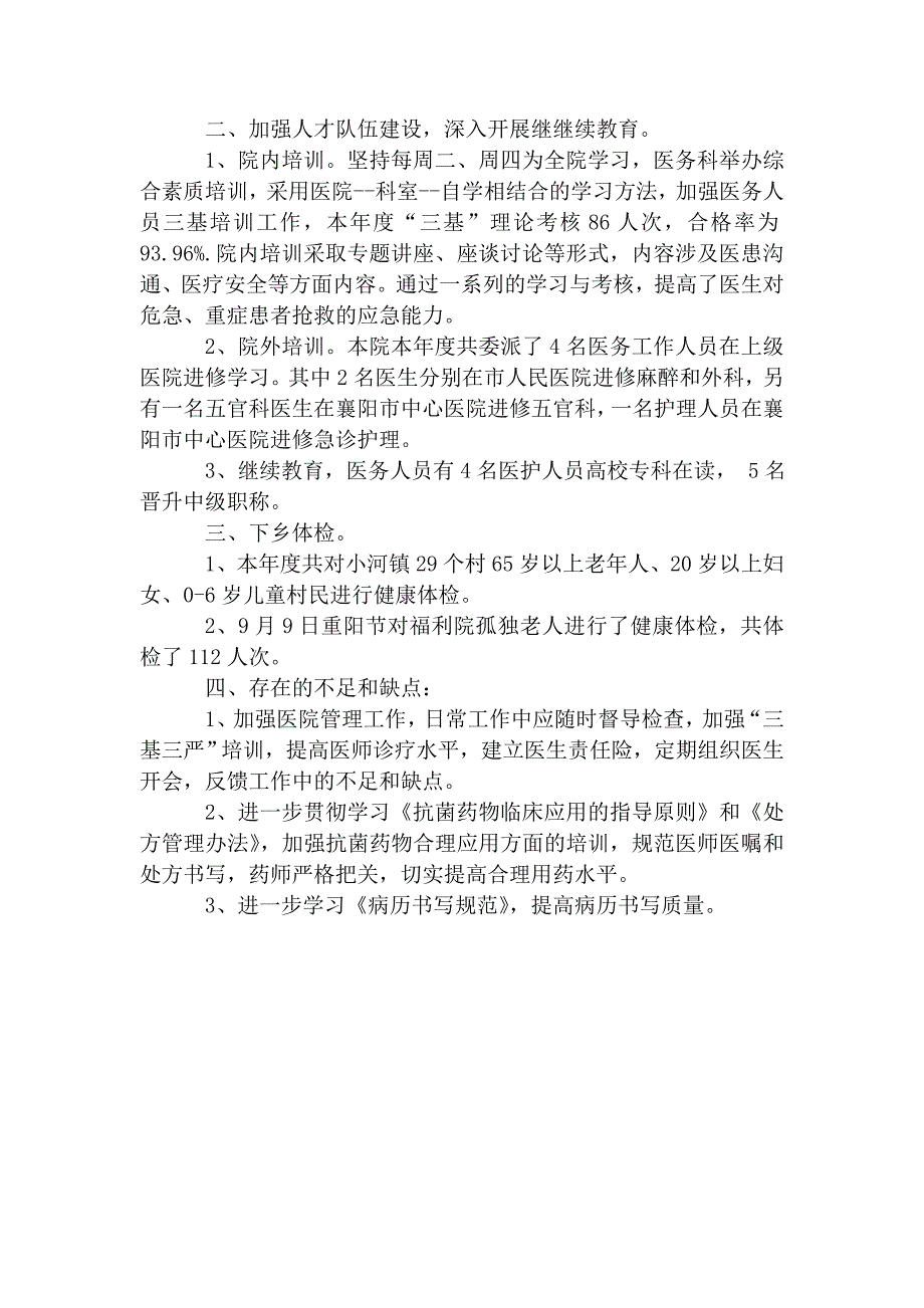 2011年医务科工作总结及计划_第2页