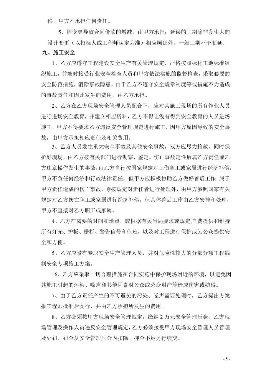 北京住宅精装修工程合同_第5页
