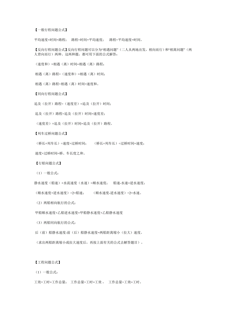一般行程问题公式_第1页