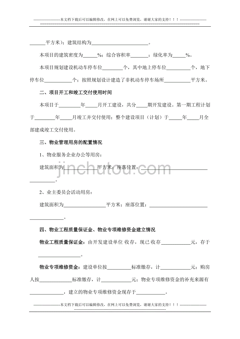 安徽物业管理招标文件_第2页