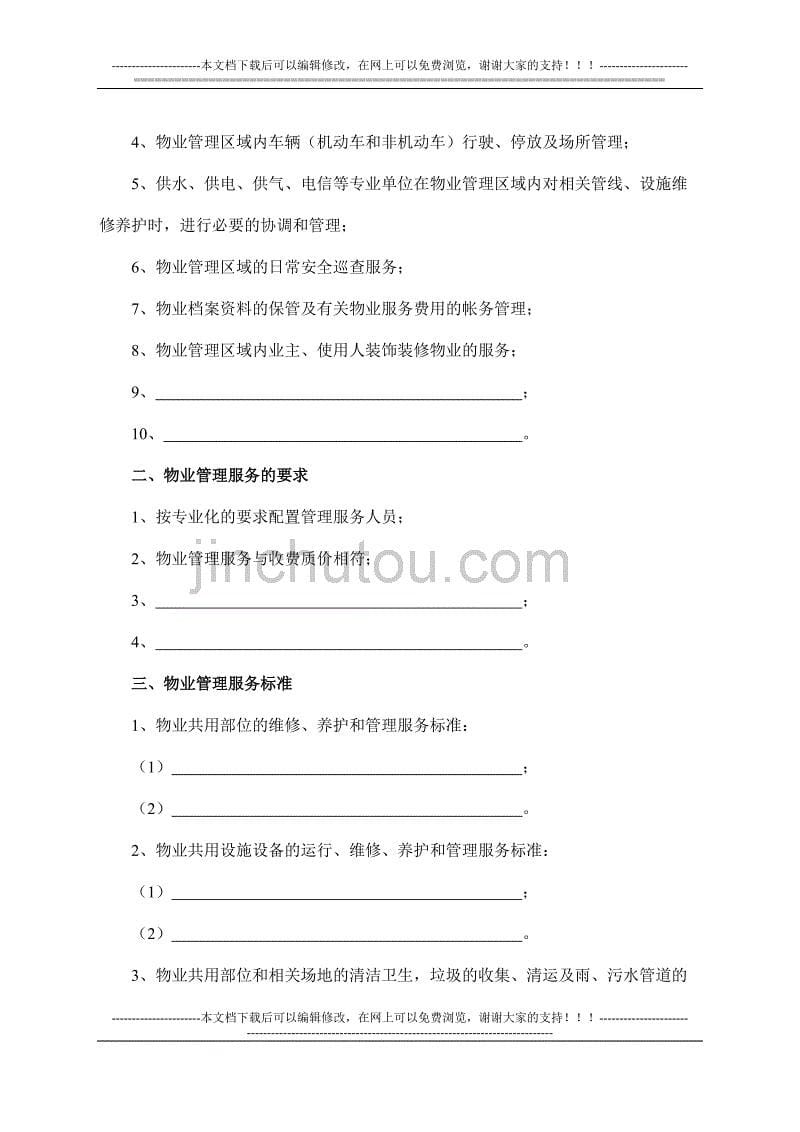 安徽物业管理招标文件_第5页