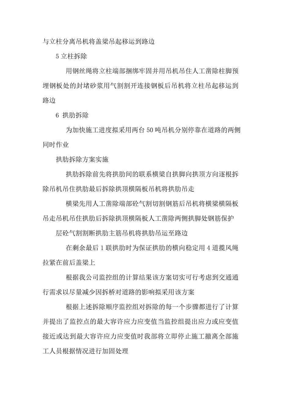 深圳钢结构桥拆除的施工方案_第5页