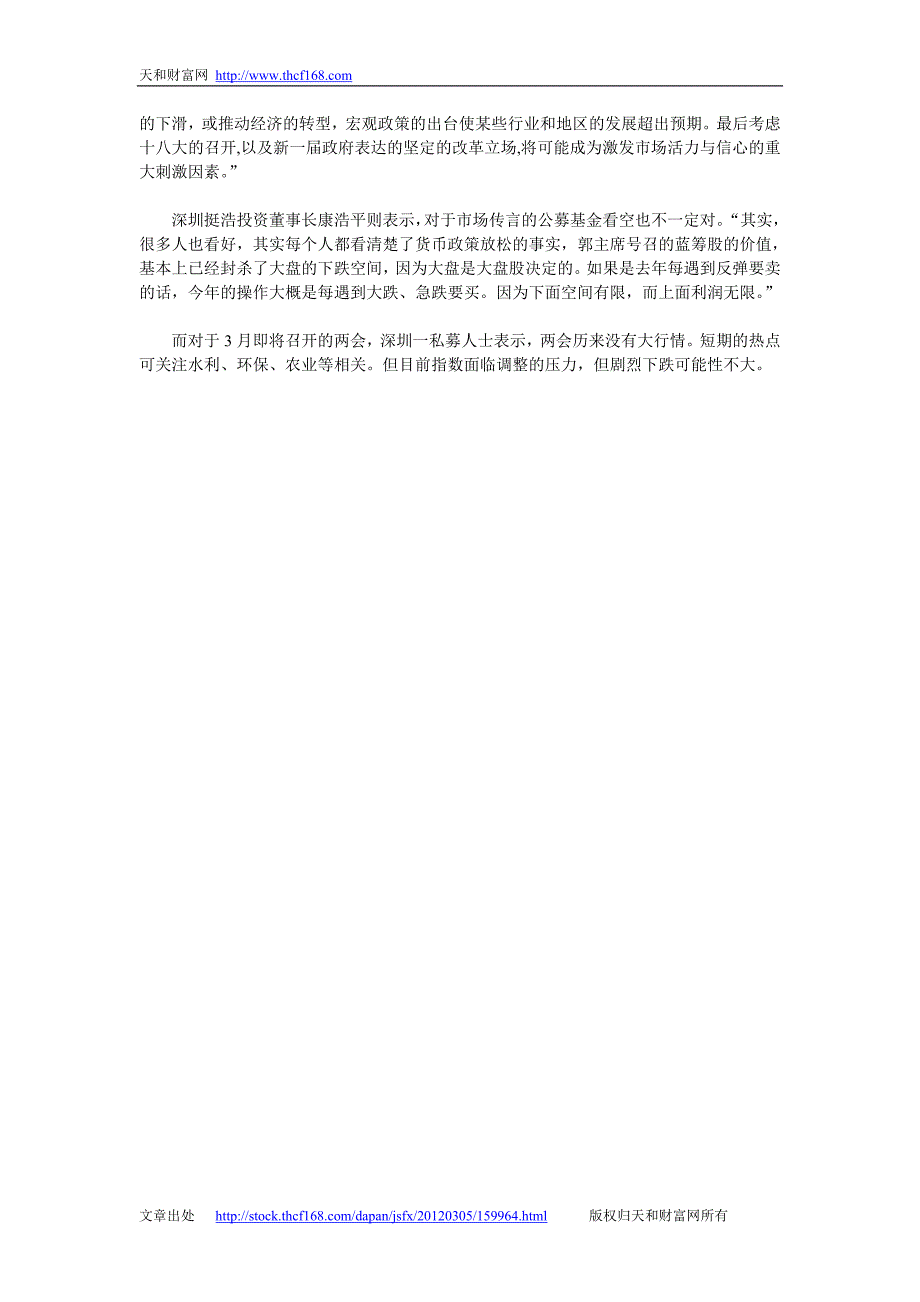 历来股票无大行情：2500点多空踌躇 重大机会有三_第2页