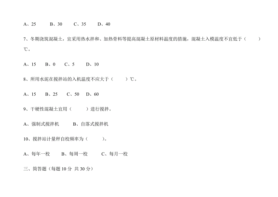 搅拌手培训试题(含答案)_第3页