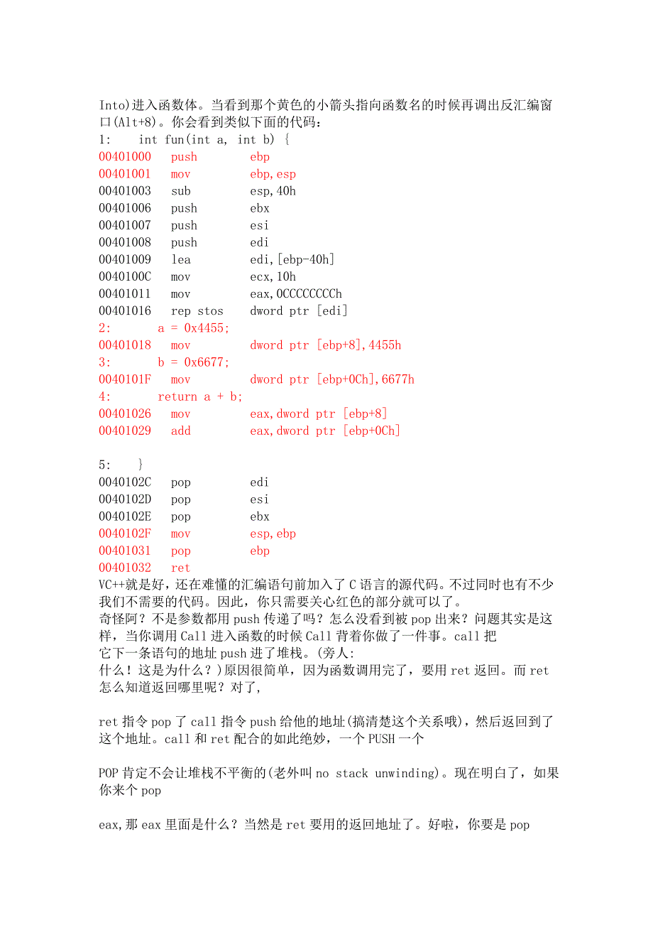 C语言函数调用的底层机制_第2页