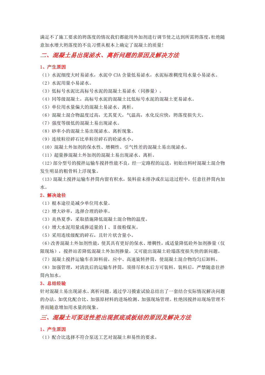 混凝土搅拌站出现问题时该怎样解决_第2页