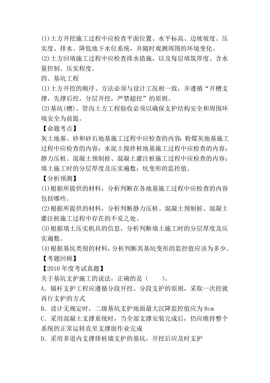 命题考点八 《建筑地基基础工程施工质量验收规范》中的相关规定_第3页