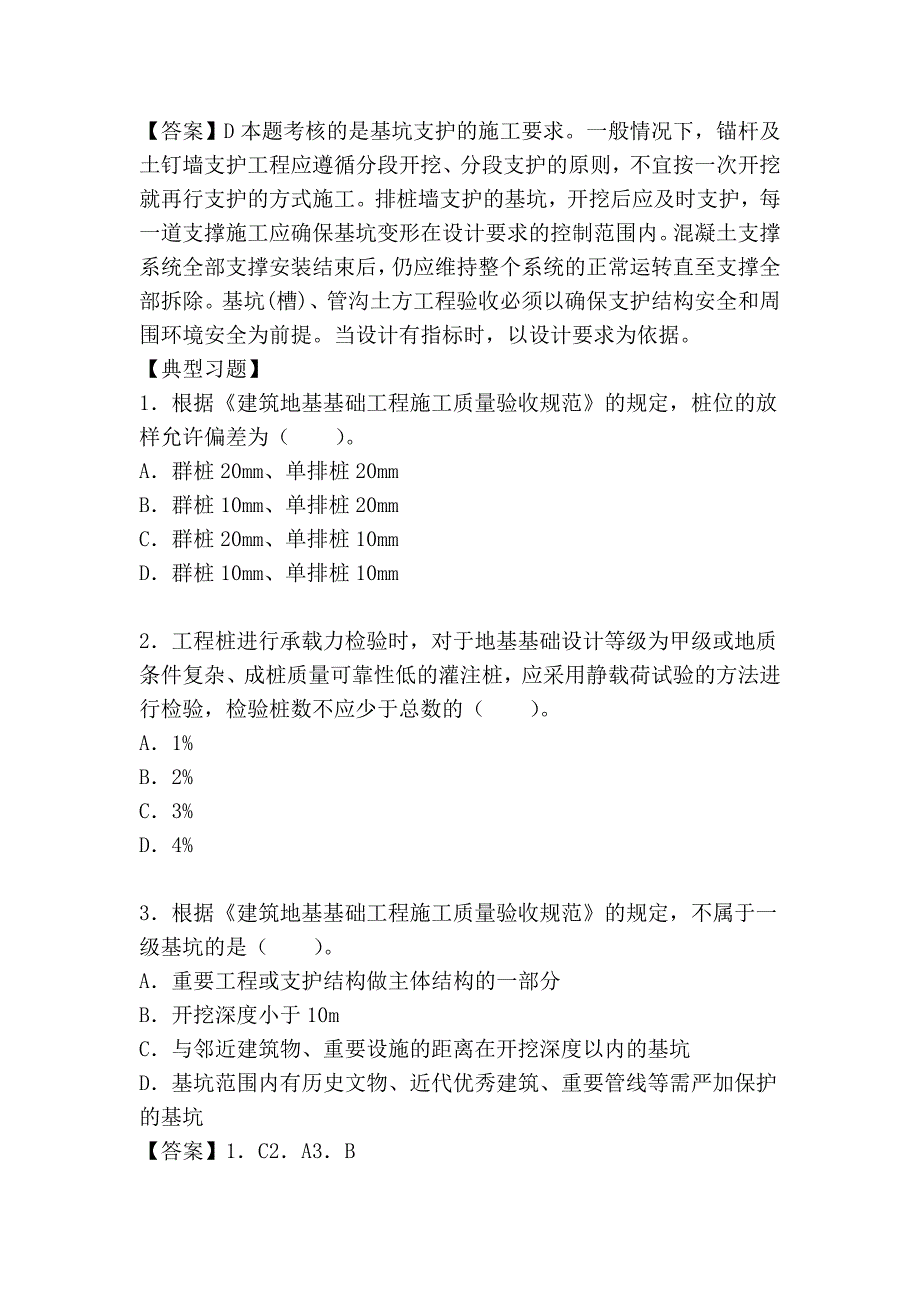 命题考点八 《建筑地基基础工程施工质量验收规范》中的相关规定_第4页