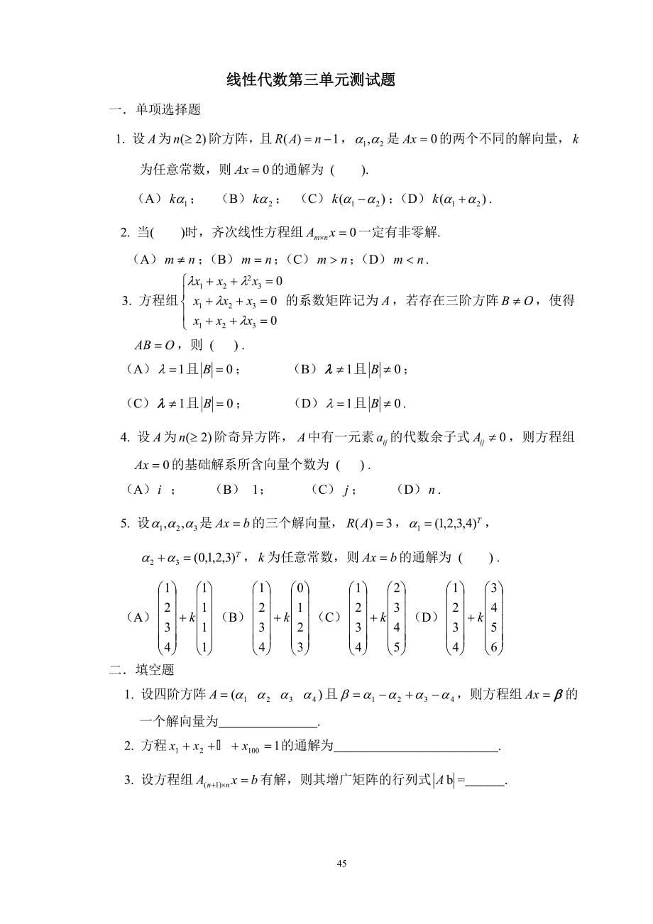 线性代数单元测试题_第5页