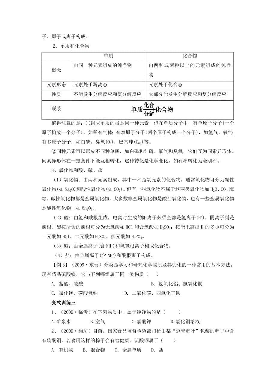 中考化学专题复习构成物质的奥秘_第5页