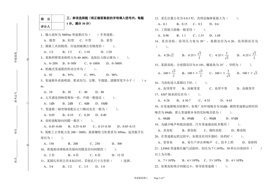 高级变速箱检测工模拟试题_第2页