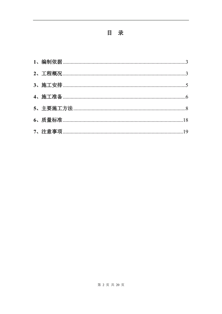 北京框架结构六层行政综合办公楼地下防水工程施工_第2页