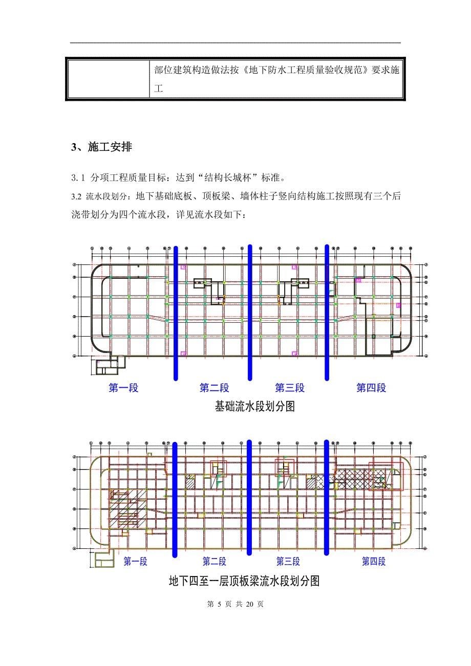 北京框架结构六层行政综合办公楼地下防水工程施工_第5页