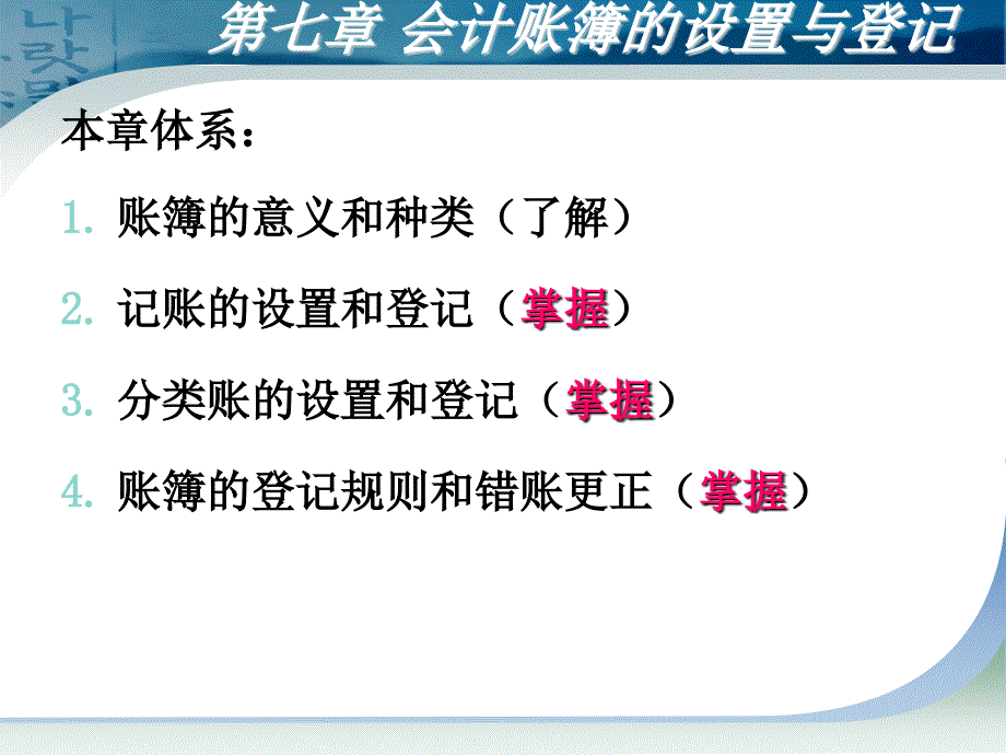 第七章_会计账簿的设置与登记_第2页