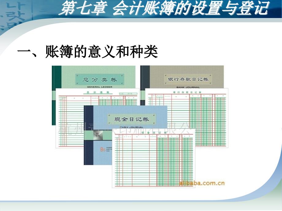 第七章_会计账簿的设置与登记_第3页