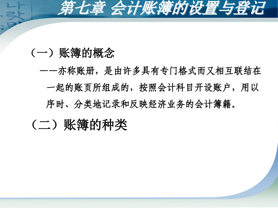 第七章_会计账簿的设置与登记_第4页