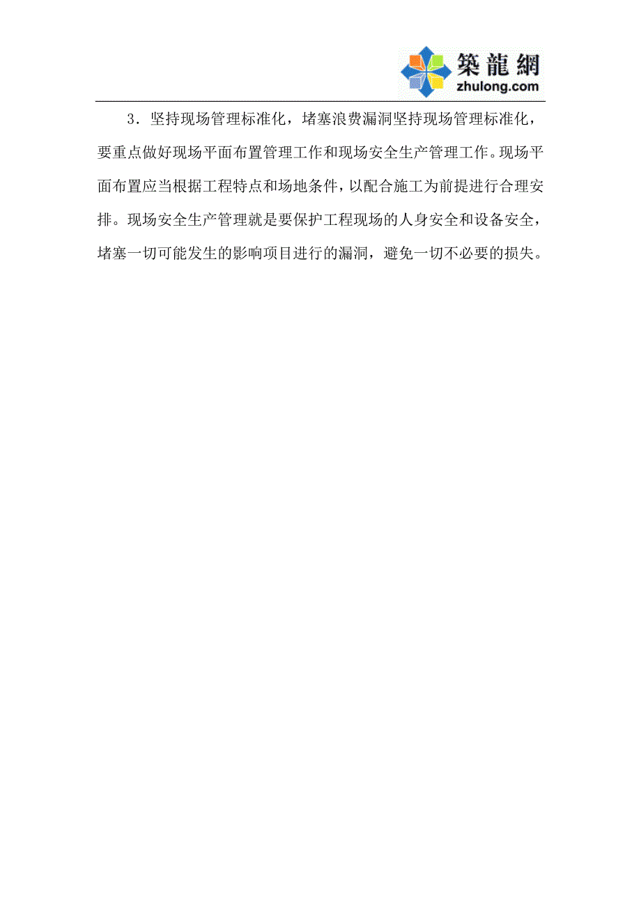 个人总结装饰工程项目成本控制的主要方法_第4页