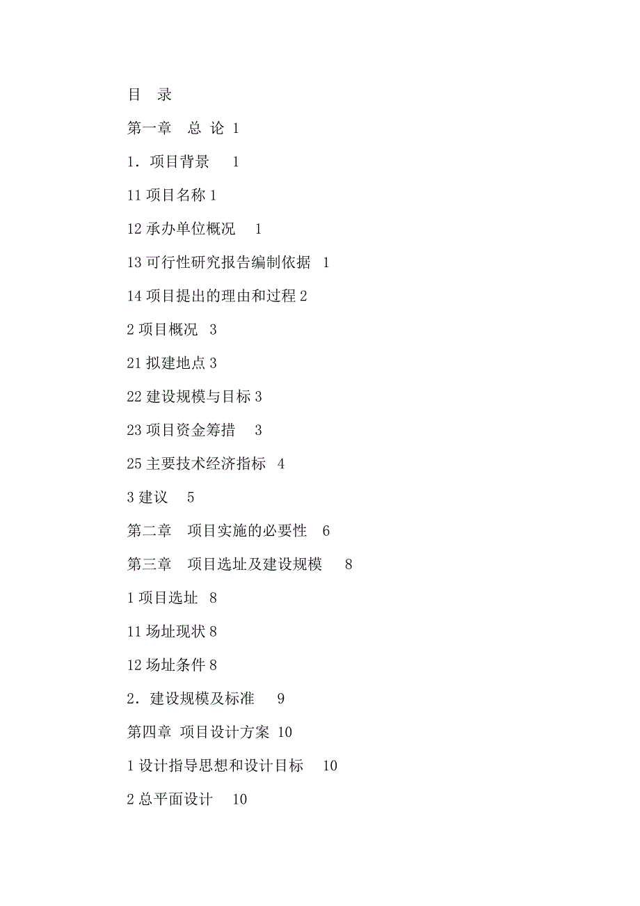 浙江省XX镇中心小学新建工程项目可行性研究报告_第2页