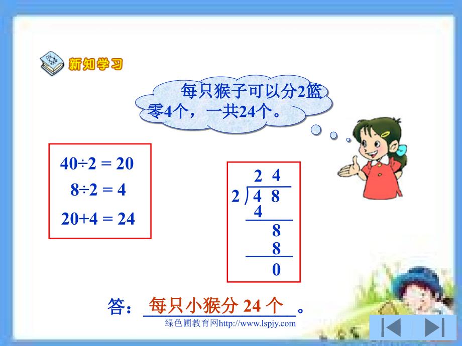 三年级数学上册分桃子_第4页