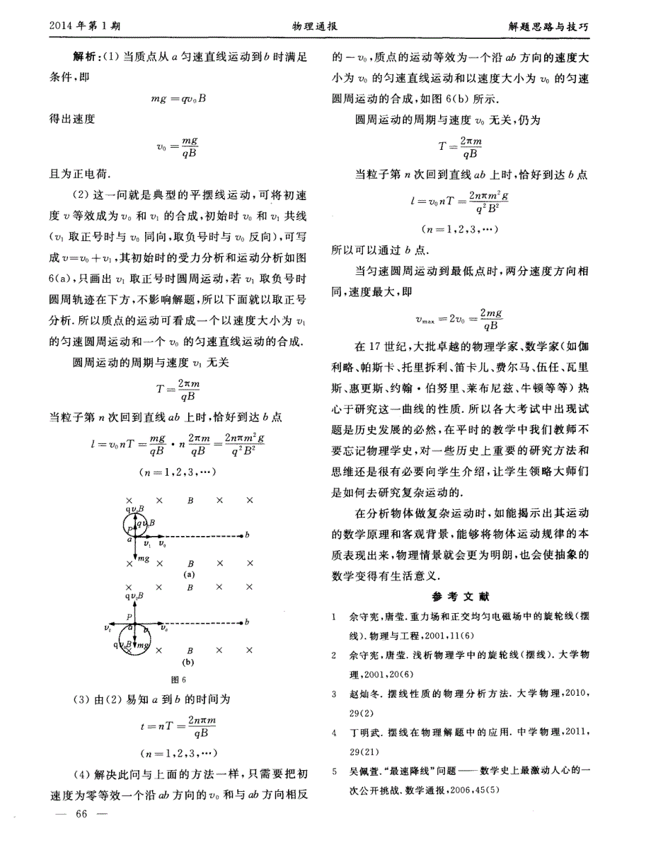 等效“平摆线”在物理解题中的应用——2013高考福建省物理压轴题和2013北约自主招生压轴题的思考_第4页