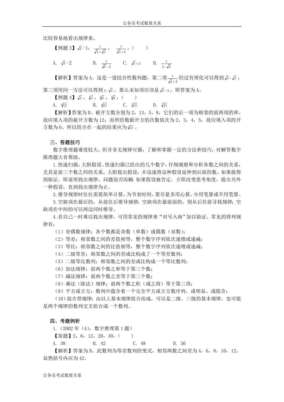 公务员考试数量关系试题_第5页