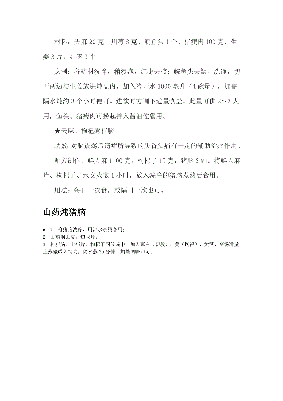 脑震荡后遗症状及中医治疗_第3页