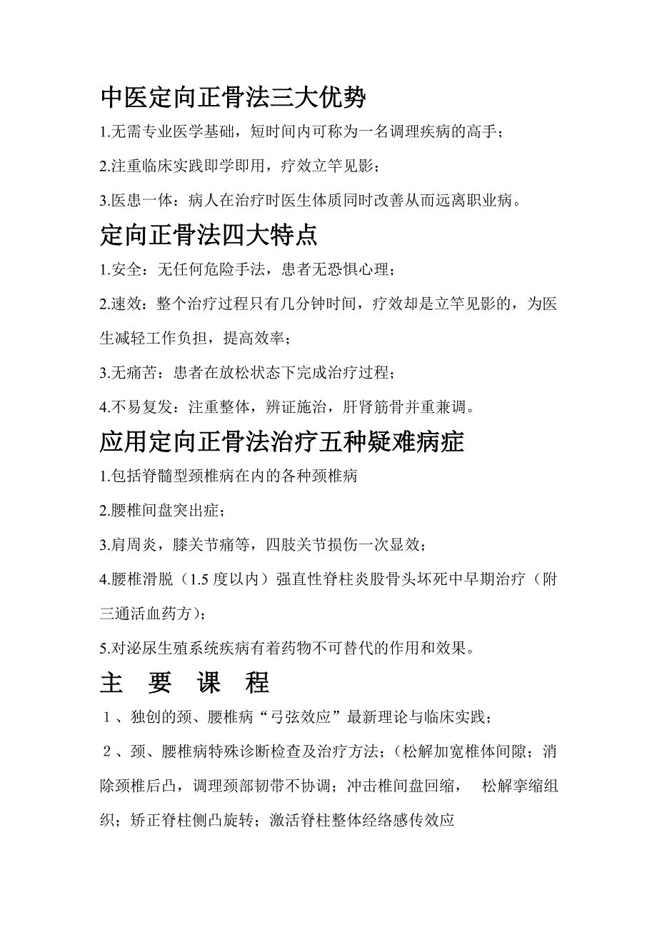 定向正骨法三大优势_第1页