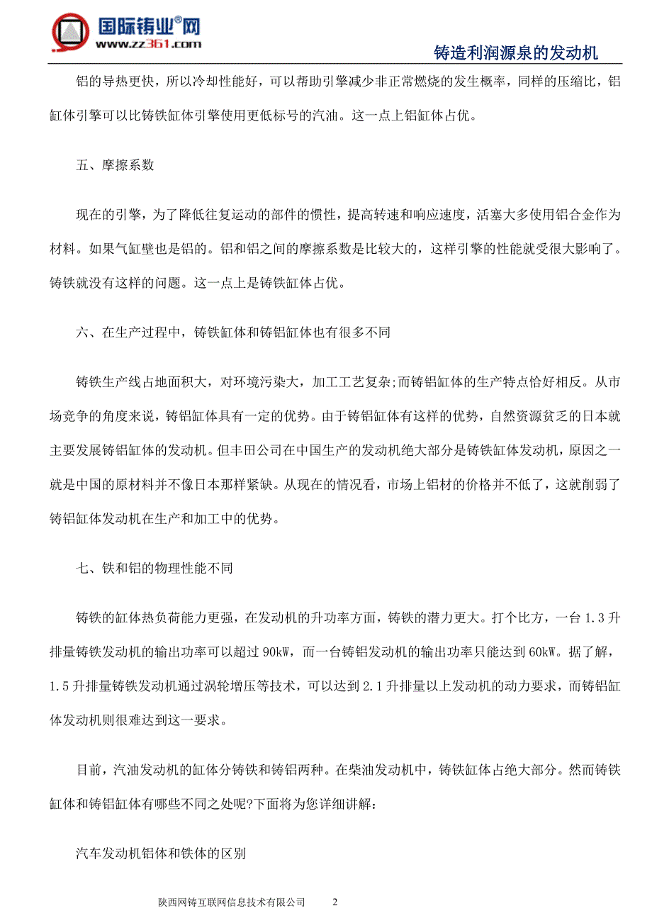 详解汽车发动机铸铁缸体和铸铝缸体不同之处_第2页