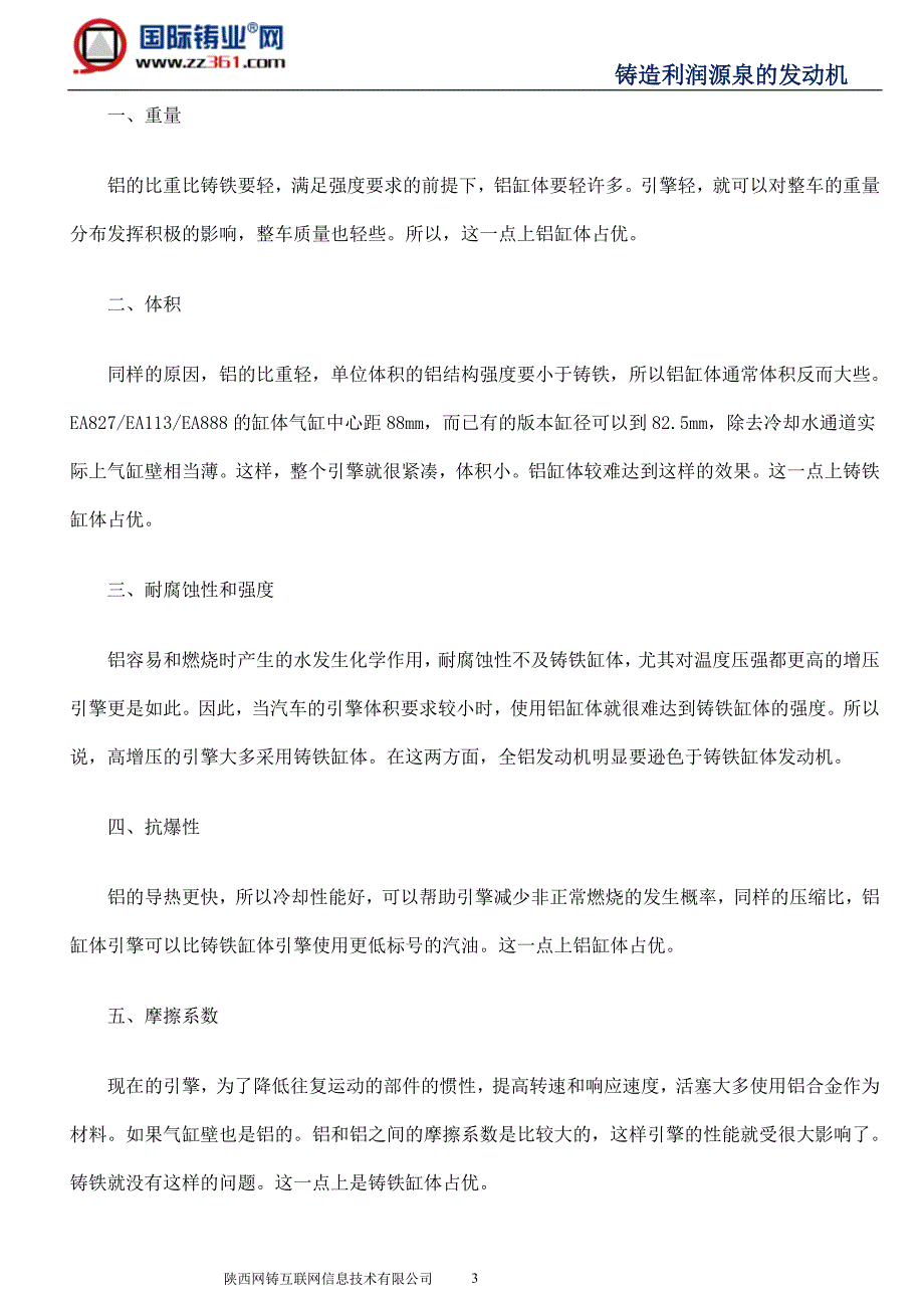 详解汽车发动机铸铁缸体和铸铝缸体不同之处_第3页