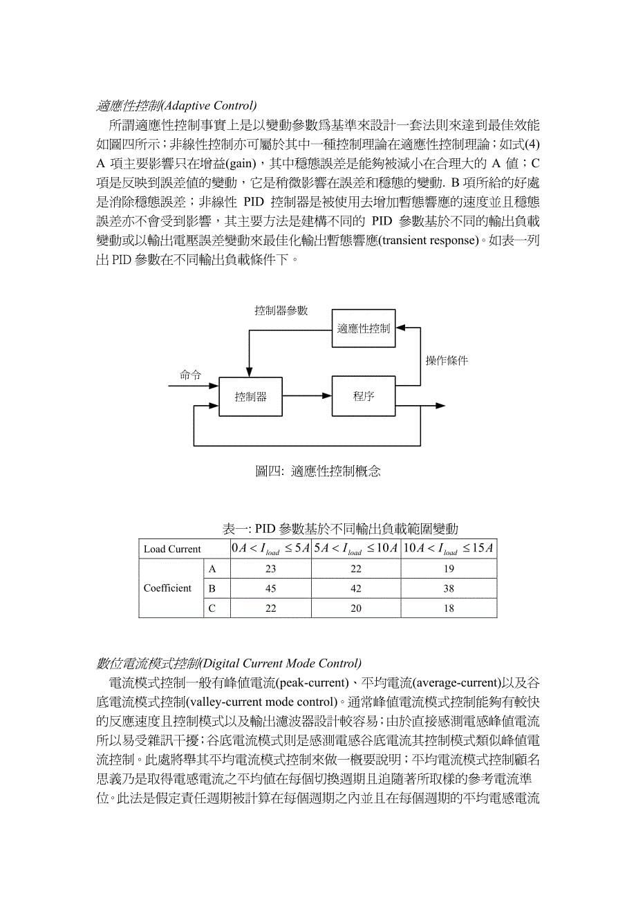 数位电源技术的架构与应用_第5页
