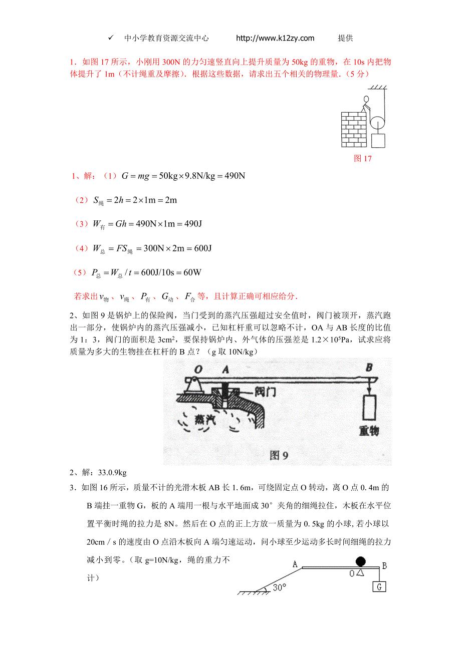 中考物理计算题专项训练_第1页