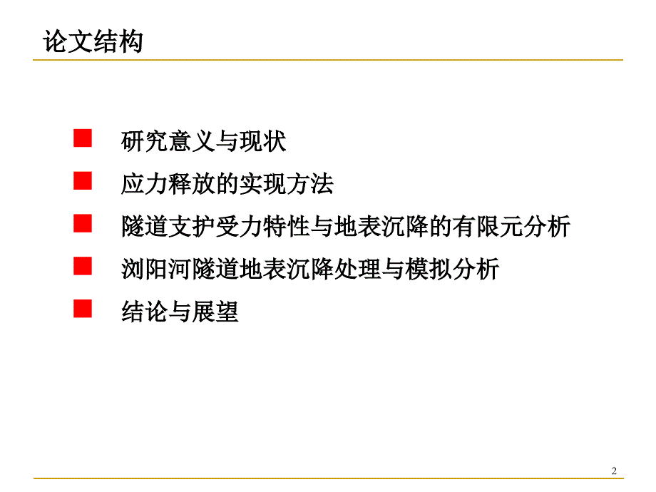 硕士毕业答辩PPT_第2页