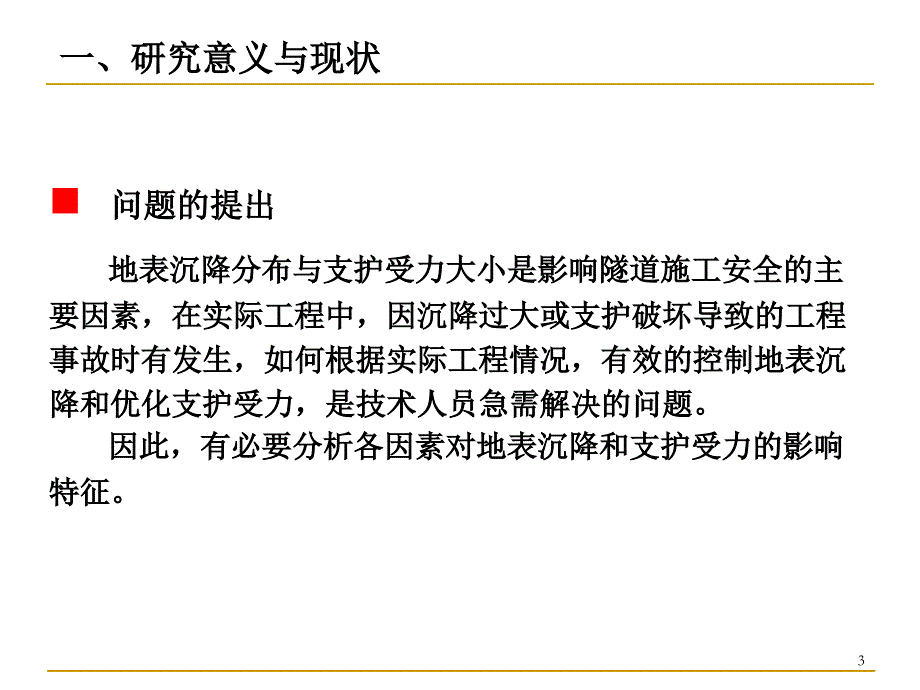 硕士毕业答辩PPT_第3页