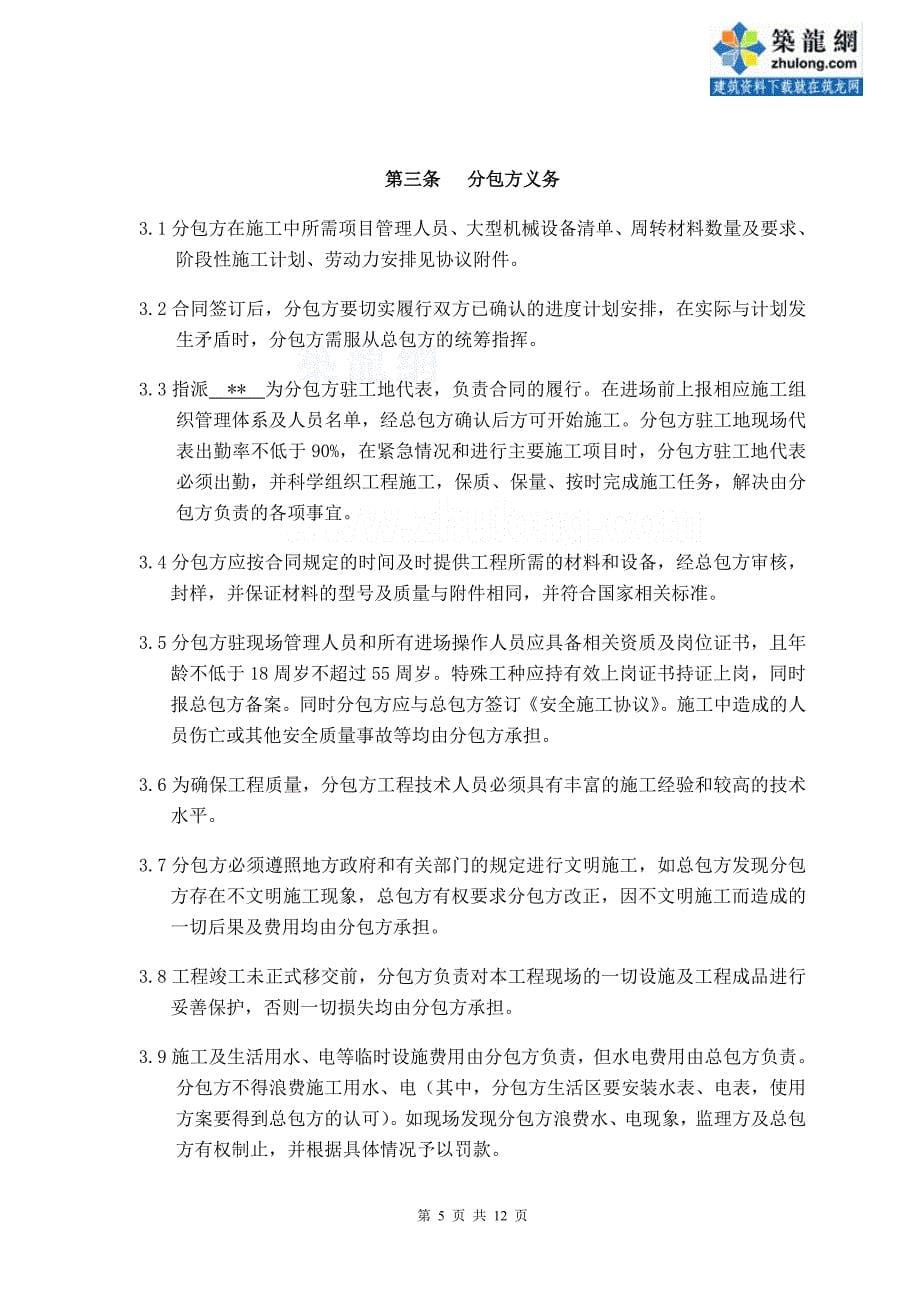 北京住宅楼工程劳务分包协议_第5页