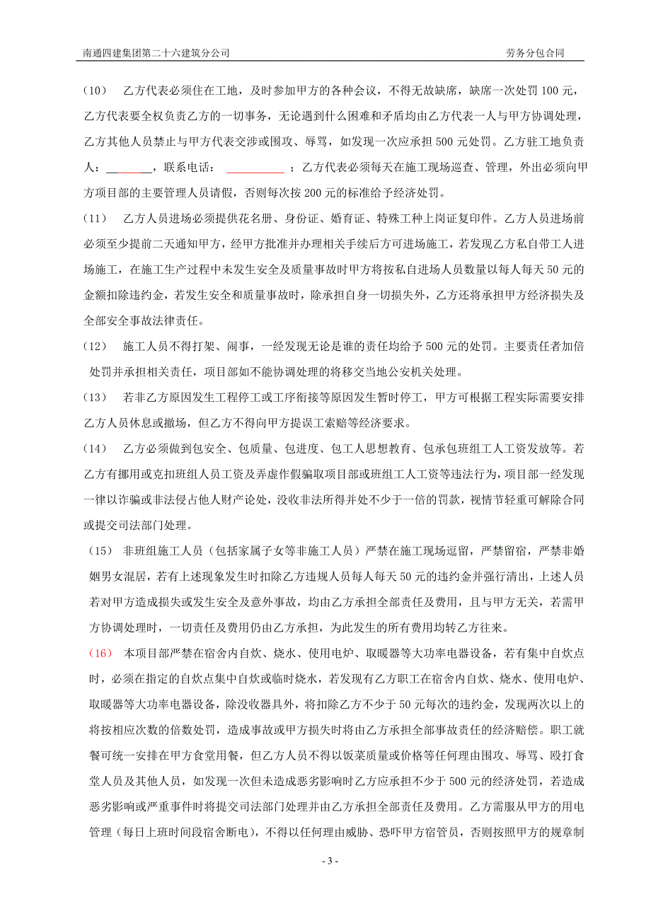 钢筋工班组劳务分包合同模板_第4页