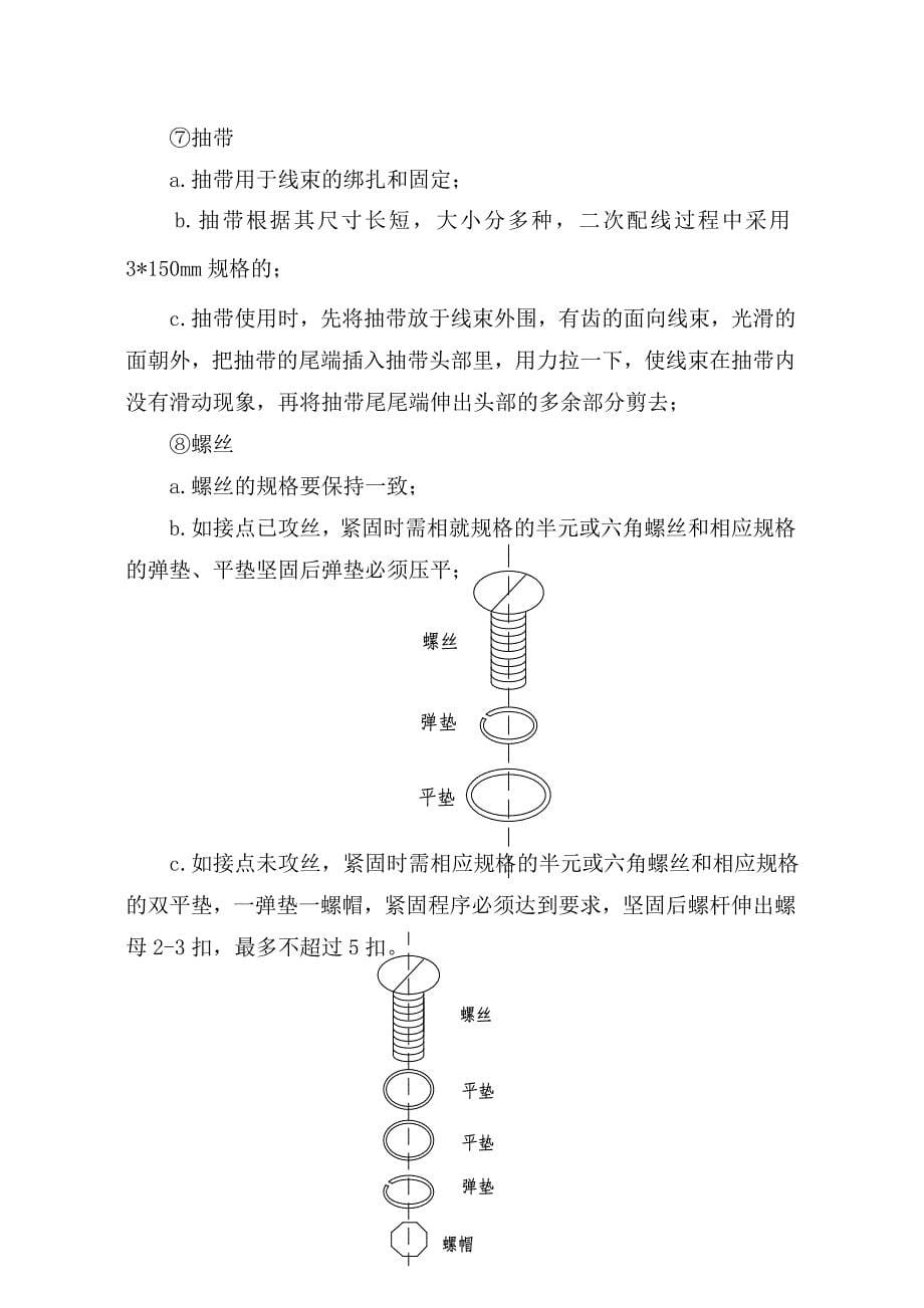 电气成套产品二次配线施工工艺_第5页