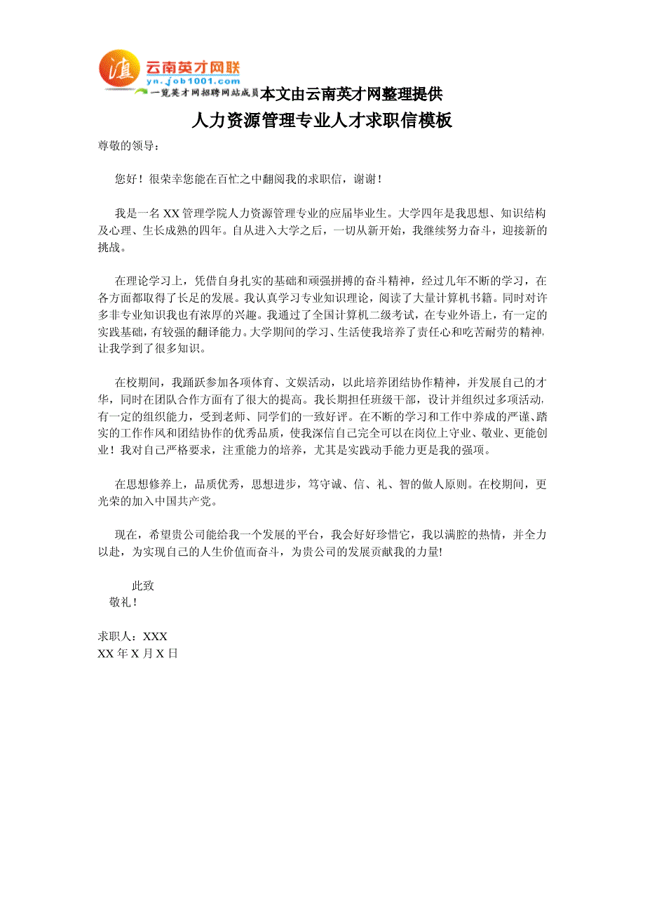 人力资源管理专业人才求职信模板_第1页