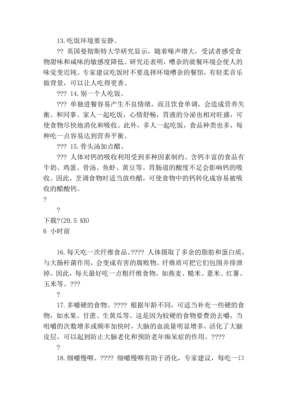 吃饭的20个金标准_第4页