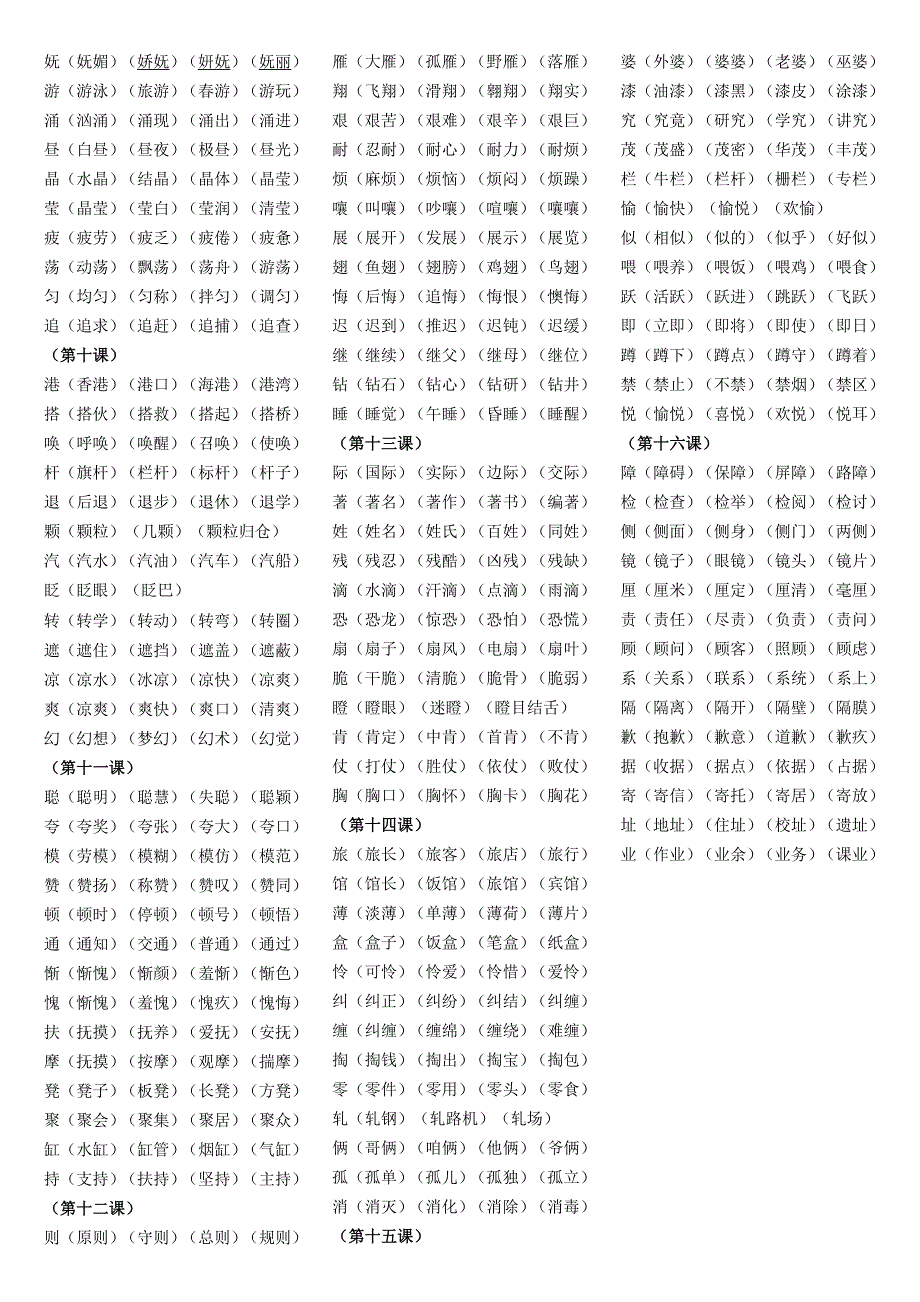 教科版语文三年级下册生字[1]_第2页