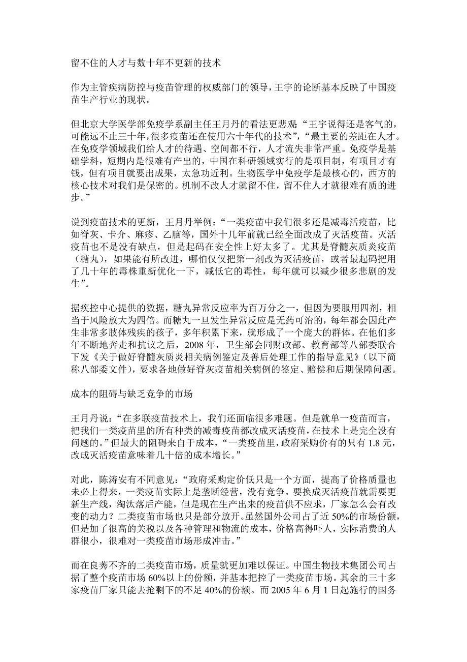 国内疫苗技术数十年未更新 众多孩子患后遗症_第2页